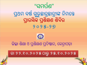 INDUCTION PROGRAMME FOR 1ST YEAR D.EL.ED. STUDENTS